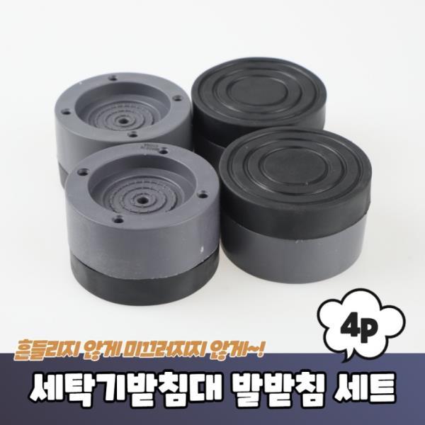 JPA 세탁기받침대 발받침 발판 패드 세트 4P X ( 2매입 )