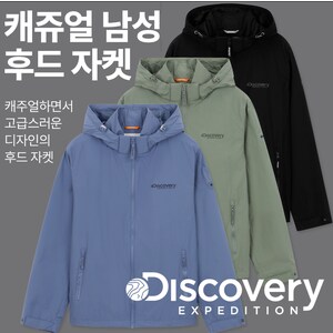 디스커버리 23 S/S  캐쥬얼 남성 후드 자켓   DMWJ19031