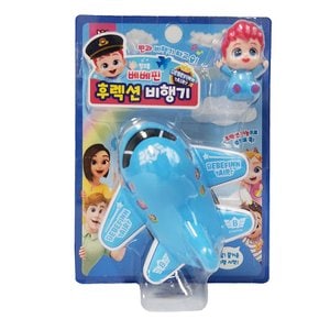 베베핀 후렉션비행기