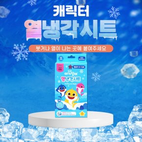 아기상어 영유아 열냉각시트 6매입 (3개) / 해열패치 캐릭터 냉각시트