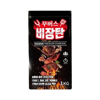 꾸버스 [공식몰]꾸버스 비장탄 1kg 봉지숯 바베큐숯 캠핑숯 구이용 캠핑용 고기 숯불 차콜