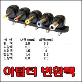 태영 아답터 변환짹/아답터변환젠더/아답타변환짹//