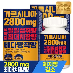 빼다방직빵 가르시니아 2박스 300정 캄보지아 2800mg 녹차추출물 그린커피빈 함유