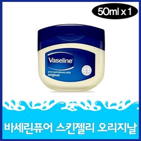 VT 바세린 퓨어 스킨젤리 오리지날 50ml x 1개