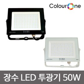 LED 사각 노출 투광등 화이트/블랙 50W