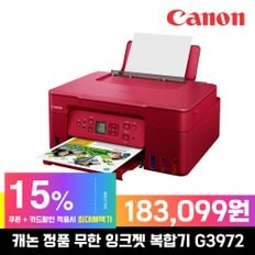 최종 183,099원] 캐논 정품 무한 잉크젯 복합기 G3972 (잉크포함)