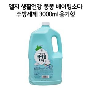 깨끗한 주방 세탁기 세제 설거지 베이킹소다 3000ml