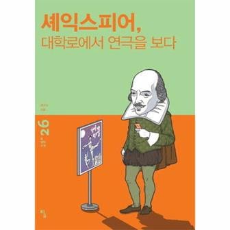 이노플리아 셰익스피어 대학로에서 연극을보다 26 탐철학소설 _P069104052