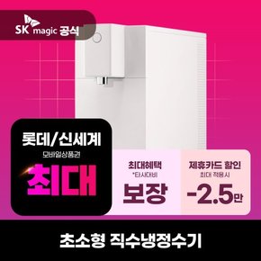 [렌탈] SK매직 스스로플러스 냉정수기 의무5년