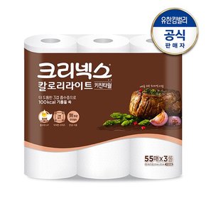 칼로리라이트 키친타월 55매x3롤