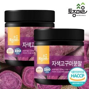 HACCP인증 국산 자색고구마분말 250g X 2개[33370114]