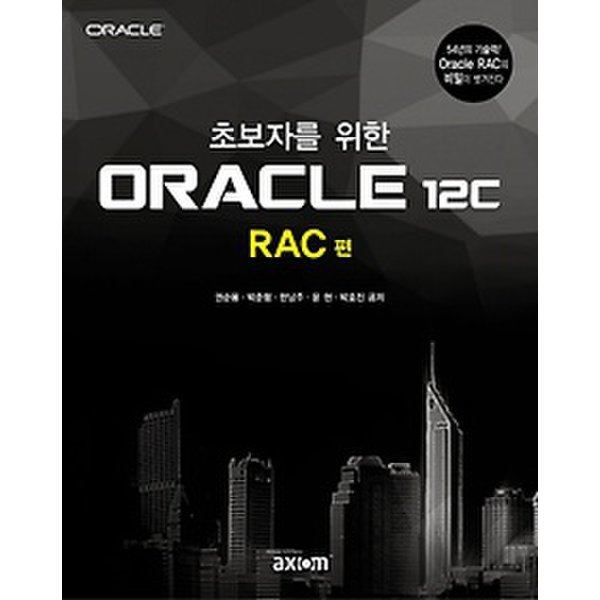 Oracle Rac Layout 12c 초보자를 위한 ORACLE 12c - RAC 편 - SSG.COM