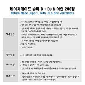 Nature Made 네이처메이드 슈퍼 C (with 비타민 D3  아연) 200정 2병