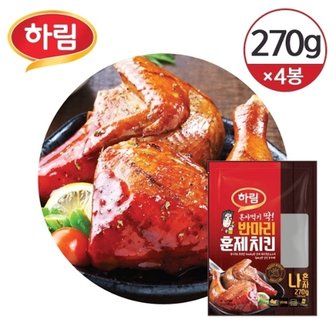  [냉장] 하림 혼자먹기 딱 반마리 훈제치킨 270g 4개