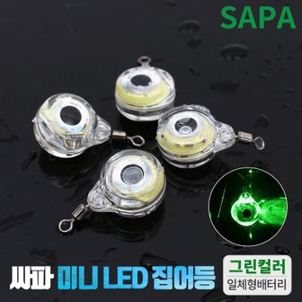 SAPA 싸파 미니 LED 집어등 그린 [2개] 주꾸미 갑오징어 갈치[33028972]