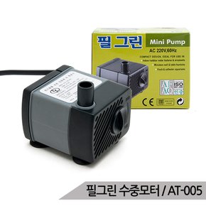 필그린 AT-005 3.5W 수중모터 펌프 수족관 어항펌프