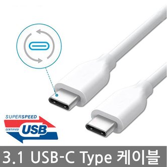 비잽 C타입 3.1 USB-C to C Type 데이터 충전케이블 LG G5 V20 넥서스