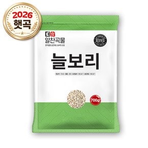 26년산 더알찬곡물 국산 늘보리 700g 1봉 잡곡