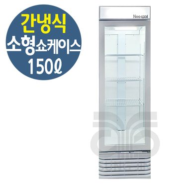  네오쿨 업소용 냉장 쇼케이스 카페 음료수 냉장고 소형 SK-200RF 화이트