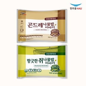 한우물 한끼해줘 볶음밥세트 (곤드레나물밥 250g + 취나물밥 250g) x각2봉