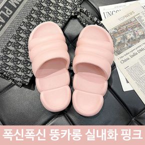 폭신폭신 뚱카롱 실내화 ev 슬리퍼 욕실화 핑크