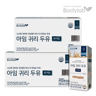 홀라이프 바디랩 국산콩 아임귀리 두유 190ml 24팩 x2박스