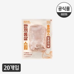 [한끼통살] 슬라이스 스팀오리지널 20팩