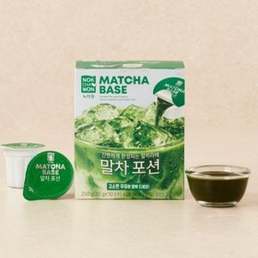 [녹차원] 말차포션 10입