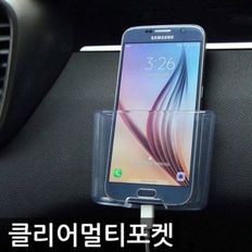 차량용 스마트폰 투명수납함/클리어 멀티포켓