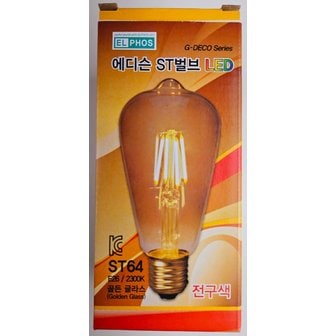  에디슨 LED ST64 전구색