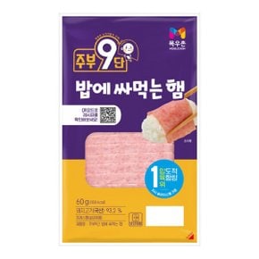 주부9단 밥에 싸먹는 햄 60g