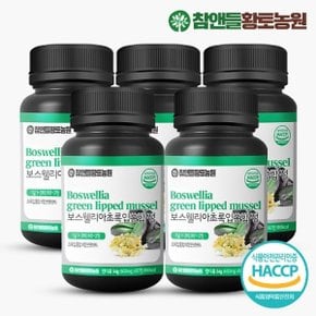 보스웰리아 초록입홍합 정 5개 (600mg x 90정) + 약통 1개