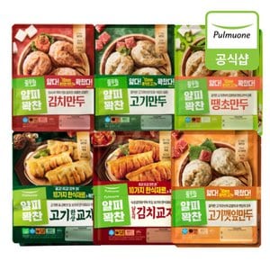 풀무원 만두 10종 8봉 골라담기 (얇은피/얄피꽉찬/한식교자/식물성 지구식단)