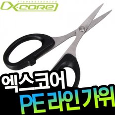 엑스코어 XC555P PE라인 가위/합사가위/스테인레스