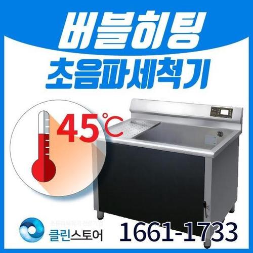 [클린스토어]  업소용 초음파 식기세척기 C-800(1)