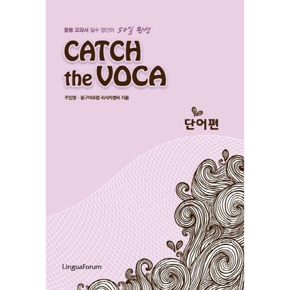 CATCH the VOCA : 단어편