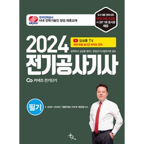 윤조 2024 전기공사기사 필기