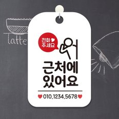 오픈 휴무 외출중 안내판 팻말 포맥스 제작 HA194근처에있어요번호기