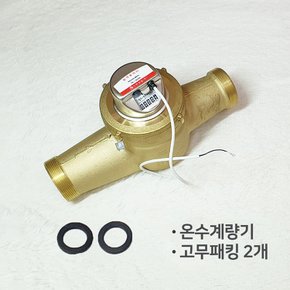 온수계량기 50mm 원격검침 교체용 계량기 단품 보수용