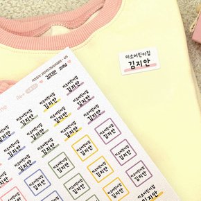 어린이집 유치원 열없이 붙이는 방수 두줄 네임스티커 의류용
