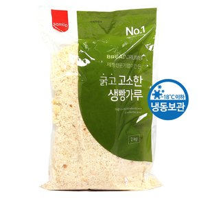 굵고 고소한 생빵가루 2kg /냉동