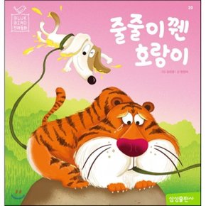 (중고/중)줄줄이 꿴 호랑이
