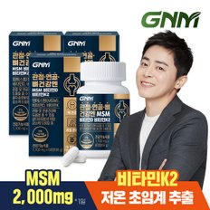 GNM자연의품격 관절 연골 뼈건강엔 MSM 비타민D 비타민K2 60정 X 3병 / 엠에스엠