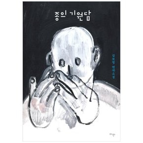 종의 기원담  김보영 연작소설_P341839522