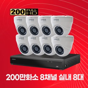 200만화소 실내용 CCTV 8채널 8대 자가설치패키지 2TB