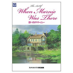추억의 마니 (지브리 THE ART 시리즈)