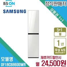 렌탈 삼성 비스포크 에어드레서 일반용량 글램화이트 DF18CB8600WR 월37500원 5년약정