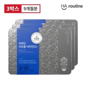 하루틴 리포좀 비타민D3 300mg x 90정 x 3개(3000IU)(9개월)/ 리포좀, 리포조말, 비타민디