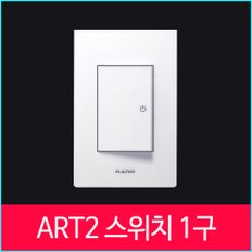 나노아트2 스위치 화이트 1구 1로