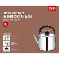 인덕션 들통형 주전자 6.4L